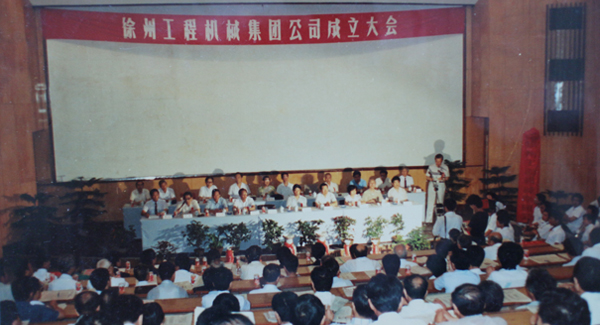 徐州工程机械集团公司正式组建成立，以“三厂一所”（徐州重型机械厂、徐州装载机厂、徐州工程机械制造厂和徐州工程机械研究所）为核心层组建的88858cc永利集团，成为行业首家集团公司，成为中国工业企业集团化改革的样板