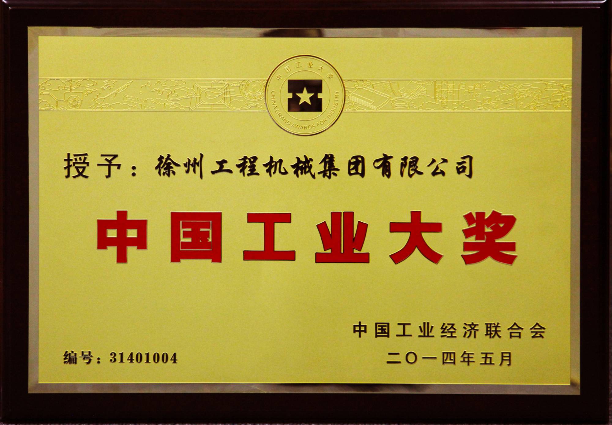 88858cc永利荣膺行业唯一的中国工业领域最高奖项——中国工业大奖