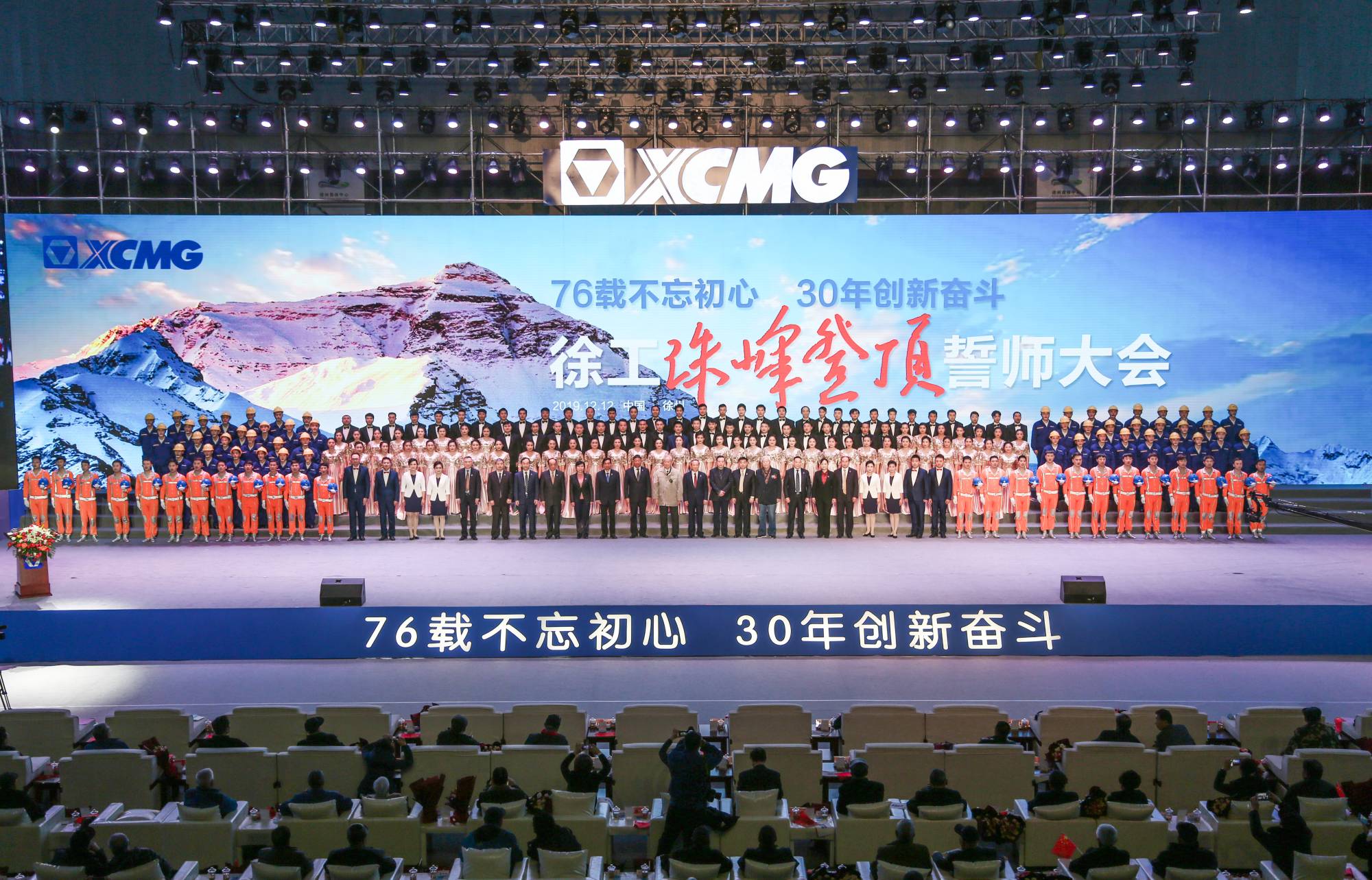 88858cc永利集团创建30周年之际，隆重召开“76载不忘初心?30年创新奋斗”珠峰登顶誓师大会
