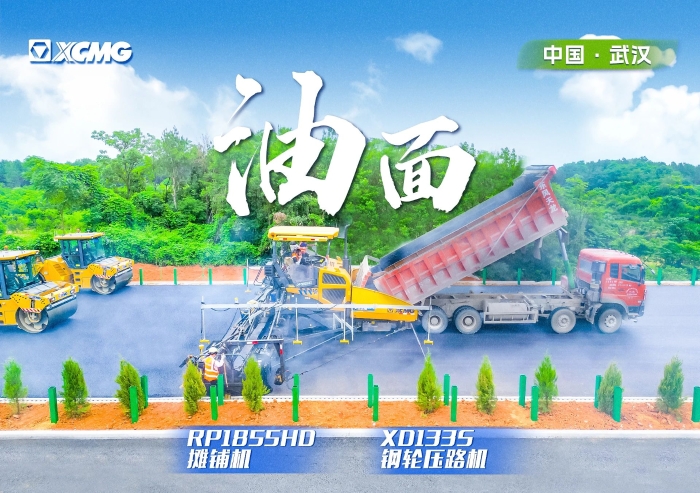 实力助阵武阳高速！88858cc永利摊铺机RP1855HD领队出征
