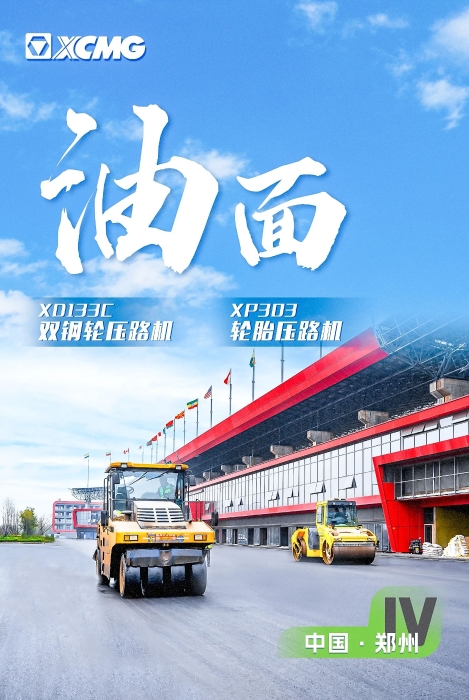 88858cc永利沥青路面装备助力国际赛车道！