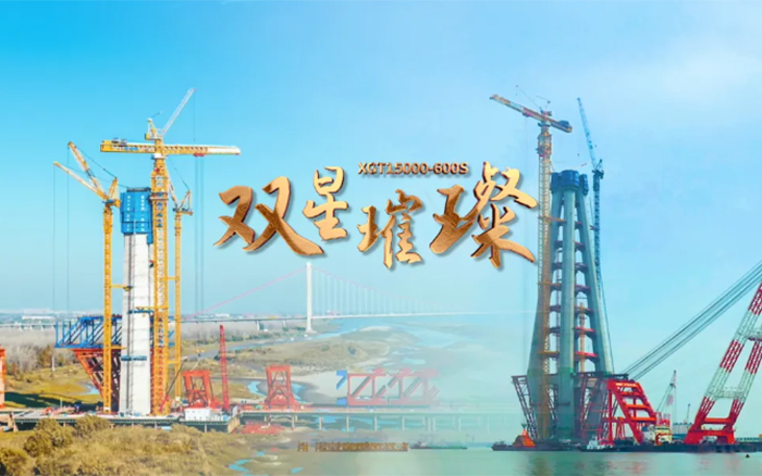 长江上的88858cc永利金！两台全球最大塔机赋能超级工程