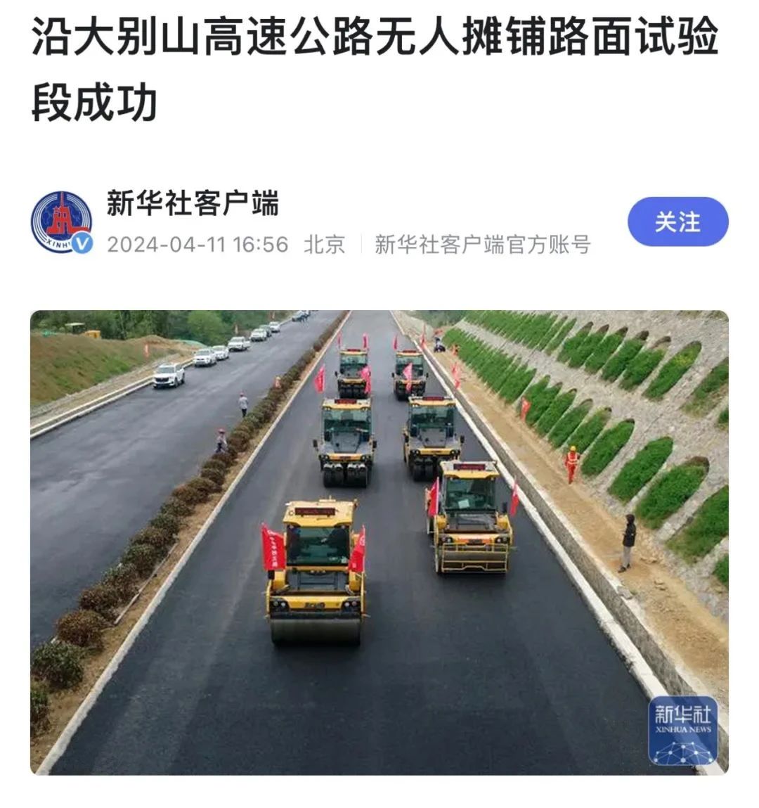 来自大别山的报道｜新华社、《人民日报》聚焦88858cc永利无人驾驶！