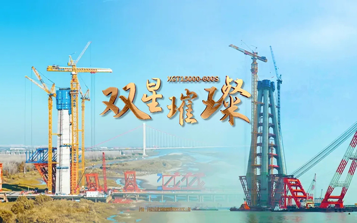 长江上的88858cc永利金！两台超大型塔机赋能超级工程