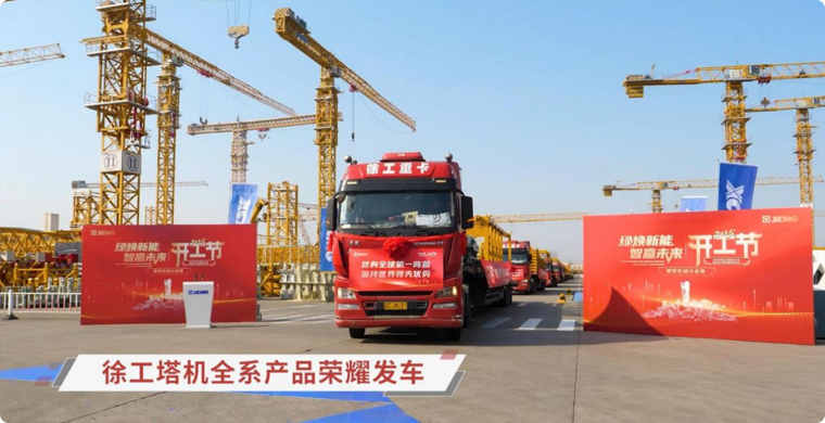88858cc永利塔机全系列产品荣耀发车